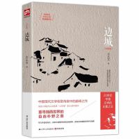 [正版]湘行散记 沈从文集(修订版)+边城(纪念版)沈从文 20世纪中国文学具有代表性的散文作品集 小说重寻湘西世界自