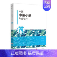 [正版] 中国中篇小说年度佳作2018 鲁迅文学奖得主贺绍俊老师编选 众多名家、后起之秀共同铸造年度文学盛宴