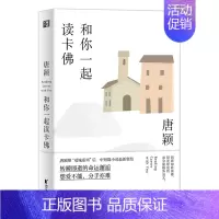 [正版]和你一起读卡佛 唐颖都市女性小说系列 邱华栋李洱等 中国当代短篇小说集 都市女性情感励志两性关系青春治愈系文学书