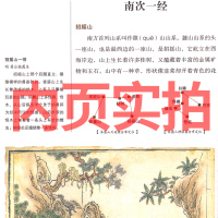 小学创意写作(四上)郭学萍主编 [正版]山海经徐客编著 四年级上册必读课外书小学生版原著白话彩图版 写给孩子的中国古代神