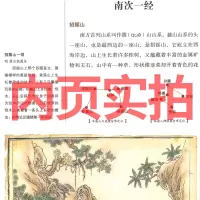 西顿动物故事〔加〕西顿著 [正版]山海经徐客编著 四年级上册必读课外书小学生版原著白话彩图版 写给孩子的中国古代神话故事