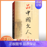 [正版]全新品中国文人2 全新修订版 刘小川著 读懂中国历代大文人屈原苏东坡曹操等全集中华历史文学家传记品中国文人