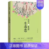 [正版]正常发货 正邮 沈从文与张兆和:一生眷恋 乌合 书店 文学家 中国文史出版社书籍 书