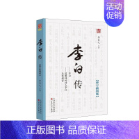 [正版] 李白传(修订插图版) 李长之 综合中国名人传记名人名言 文学 百花文艺出版社