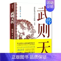 [正版]武则天传 中国历史的政治家女皇倾中国达半个世纪之久中国历史文学书籍