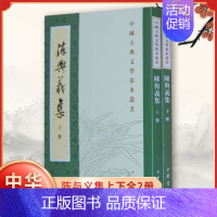 [正版]陈与义集上下全2册 中国古典文学基本丛书 繁体竖排版 本书收录宋朝诗人陈与义的现存作品 中华书局 文学作品集 书