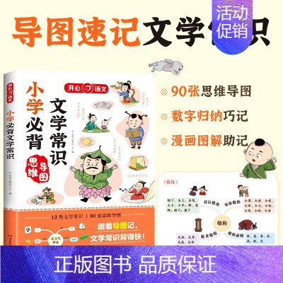 [单本]小学必背文学常识 [正版]小学必背文学常识1-6年级小学语文基础知识中国古现代文学文化常识积累大全小学生必背古诗