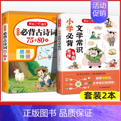 [2本]必背文学常识+必背古诗词 [正版]小学必背文学常识1-6年级小学语文基础知识中国古现代文学文化常识积累大全小学生