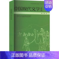 [正版]中国现代文学论丛:第十八卷:叁 张光芒 文学书籍