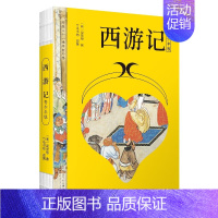 西游记(青少年版) 万卷出版公司 [正版]西游记(青少年版)吴承恩著四大名著全套原著中小学课外阅读书籍名师教你读