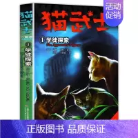猫武士六部曲1:学徒探索 [正版]猫武士首部曲一二三四五六七部曲外传长短篇小说熊武士中国儿童文学猫书籍学生年级课外阅读书
