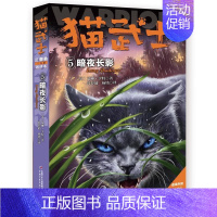 猫武士三部曲:5.暗夜长影 [正版]猫武士首部曲一二三四五六七部曲外传长短篇小说熊武士中国儿童文学猫书籍学生年级课外阅读