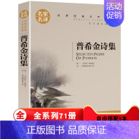 [正版]全新 普希金诗选 外国文学小说 世界经典文学名著中文版青少版文学类书籍 三四五六年级初 外国小说图书籍