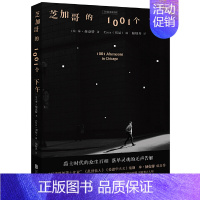 [正版] 芝加哥的1001个下午 本赫克特编 诺贝尔文学奖得主索尔贝娄好莱坞的莎士比亚 外国文学散文戏剧小说类书籍