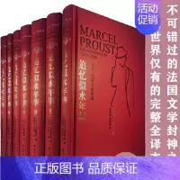 [正版] 书籍追忆似水年华全套7卷本 普鲁斯特著 小说类书籍 全新修订珍藏版小说作品集 外国小说作品集文学回忆体长篇小说