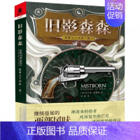 [正版]《迷雾之子外传(卷二):旧影森森》布兰登&middot;桑德森冰与火之歌系列迷雾之子系类奇幻迷 冰火迷奇幻文学畅