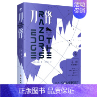 [正版]刀锋毛姆晚年代表作写给叩问人生意义的年轻人苏州大学教授翻译家方华文全新修订详细注释本据兰登书屋典藏本直译外国文学