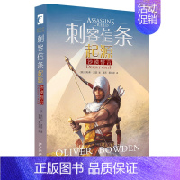 [正版]0减40刺客信条起源沙漠誓言 刺客信条第10册前传小说 奥利弗波登 动作冒险类游戏小说周边书 外国文学奇幻科幻小