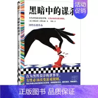 [正版]黑暗中的谋杀 阿特伍德作品 刘伟译 外国文学 在为男性设计的世界里,女性必须改变游戏规则。女性