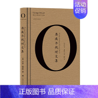 [正版]奥威尔战时文集(奥威尔作品全集)乔治奥威尔 战争启示录 另著/一九八四/动物农场 外国小说 欧美文学 上海译文