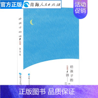 [正版]给孩子的诗外国卷唐欣马非著 现代诗歌外国经典诗歌集儿童文学诗歌给孩子的诗散文集儿童文学少年版 儿童诗歌小学生课外