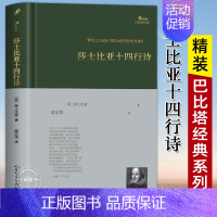 [正版]莎士比亚十四行诗梁宗岱译 巴别塔诗典系列全集精装本 人民文学出版社 英国诗人莎士比亚莎翁精选外国诗歌中文版非英文