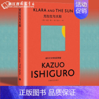 [正版]克拉拉与太阳(精)/石黑一雄作品 时隔5年新作诺贝尔文学得主 长日将尽作者 日本文学外国小说书