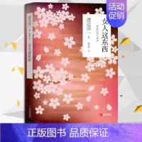 [正版] 女人这东西 渡边淳一著 男人这东西 日本文学小说书籍 外国小说两性关系小说人性小说书籍 现代当代小说言情