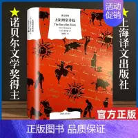 [正版]译文经典太阳照常升起 海明威长篇小说 入选百大英文小说 另著老人与海 外国名著 欧美文学 文学世界名著 小说书籍