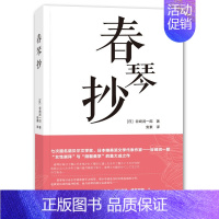 [正版]春琴抄 日汉对照双语版 [日] 谷崎润一郎著 日汉双语全文全译本完整收录 日本文学小说 外国文学作品 日语阅读日