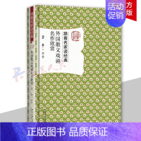 [正版]外国散文戏剧名作欣赏 跟着名家读经典系列 名家赏析 文学名作 文学普及读物 文学研究欣赏作品 散文文学欣赏国外文