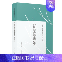 [正版] 外国经典独幕剧鉴赏 蔡兴水  上海人民出版社 外国文学评论书籍 江苏书