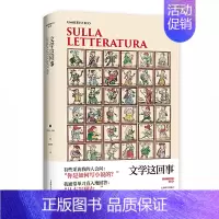 [正版]文学这回事(翁贝托·埃科作品系列)文学评论专著 另著/玫瑰的名字/试刊号 外国文学 欧美小说 上海译文出版社