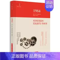 [正版]乔治奥威尔 一九八四 奥威尔1984 精装本 董乐山精心译本 上海译文出版社 反乌托邦三部曲一 政治讽喻小说书