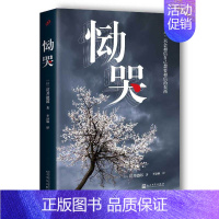 [正版] 恸哭 贯井德郎 长篇推理 日本悬疑犯罪推理惊悚侦探破案长篇外国现当代文学小说 文学出版社