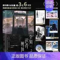 [正版] 全知读者视角2 小说 简体中文版 sing N song 外国小说 群像奇幻末世求生无限流TOP 青春文学悬疑