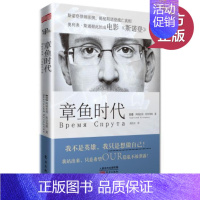 [正版] 章鱼时代 阿纳托利 库切列纳 外国文学 侦探小说 斯诺登 棱镜门 中情局 书籍此生此家--大时代中的小