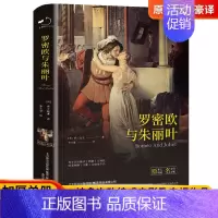 [正版]罗密欧与朱丽叶精装高中生一二三年级课外读本莎士比亚朱生豪译悲剧世界经典名著外国文学读本中小学生课外阅读书籍