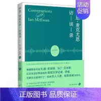 [正版]伊恩.麦克尤恩访谈录 (文学访谈系列) 外国现当代文学 [美]莱恩.罗伯茨编著 [美]莱恩.罗伯茨编著 978