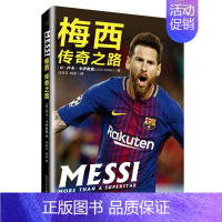 [正版]梅西传奇之路 卢卡卡伊奥里著 关于足球明星Lionel Messi梅西的书籍 外国名人传记体育明星自传书籍 人民