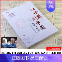 [正版]2021新 从世界到中国 发展与梦想 视频书 国人和外国人的眼中的中国 采访记录 纪实文学书籍 97870102