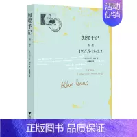 [正版] 书籍加缪手记 第一卷 1935.5-1942.2 诺贝尔文学奖获得者法国名文学家荒诞哲学的代表人物加缪 文学名