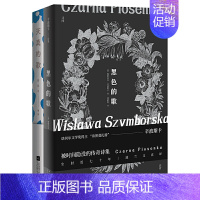 [正版] 诺贝尔文学奖诗歌2册合集 黑色的歌+天真的歌 外国文