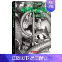7、 哈利·波特与死亡圣器 [正版]新版哈利波特与魔法石全套中小学生版四五六年级课外阅读中文版升级版英JK罗琳著少年儿童