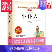 [正版]小仆人 叶君健著 中小学生语文课内外拓展阅读 爱阅读精读版 中小学生拓展阅读课外书 课外书外国文学 书店书籍