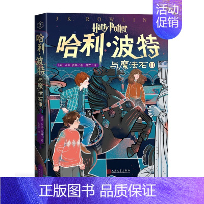 [正版] 哈利·波特与魔法石Ⅱ 第2卷 2019年新版本 JK罗琳中文原版外国8-9-10-15周岁儿童三四五六年级小学