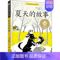 [正版] 儿童文学 获奖作品系列夏天的故事 外国儿童文学文学书籍6-12岁儿童读物小学生课外阅读书籍 湖南少年儿童出版