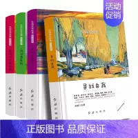 外国文学经典--勇气选择篇 [正版]库存尾品向过去告别我的心灵告诫我寻找自我太阳与乌云全4册精装外国文学经典勇气选择书籍