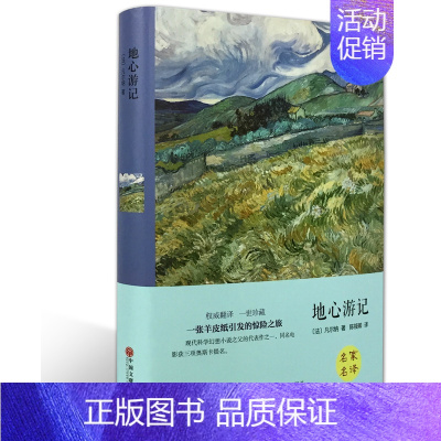 地心游记 [正版] 地心游记 凡尔纳著 陈筱卿译 现代幻想小说之父的代表作之一 中国文联出版社 外国现当代文学小说