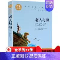 [正版]外国小说世界名著书籍 老人与海 海明威 名家名译世界文学名著书籍 百万英磅 青少年版 三四五六年级中小学生课